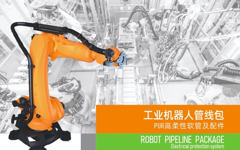 浙江J9官网电气引领智能制造新时代---2024年5月，机器人管线包全面上市