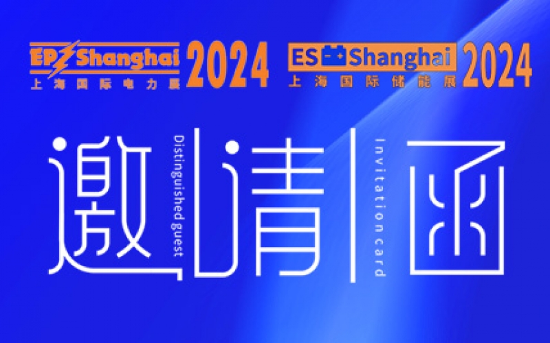 浙江J9官网电气有限公司邀请您参加EP电力展