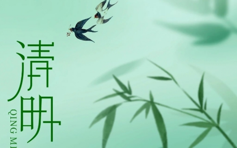 浙江J9官网 - 清明节放假安排通知